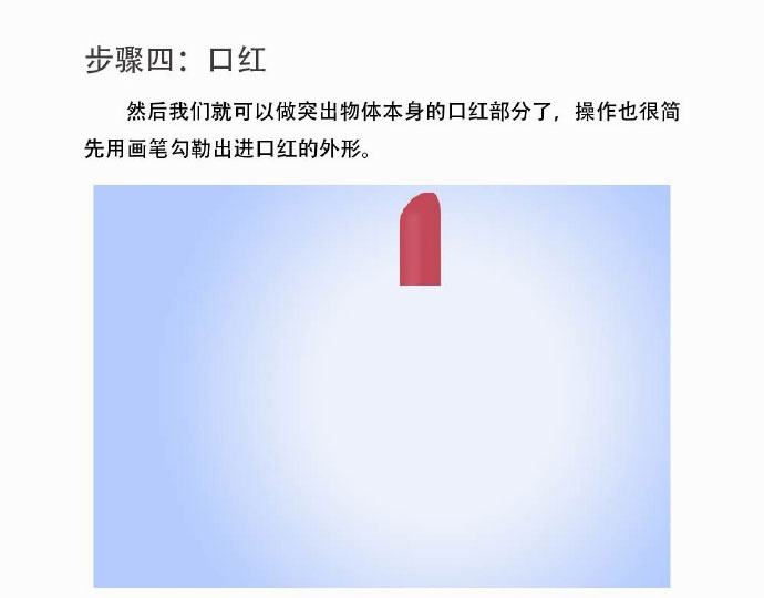 PS制作一款高大上的雅诗兰黛倾慕口红实例教程