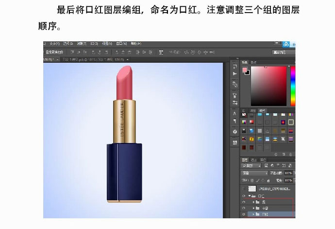 PS制作一款高大上的雅诗兰黛倾慕口红实例教程