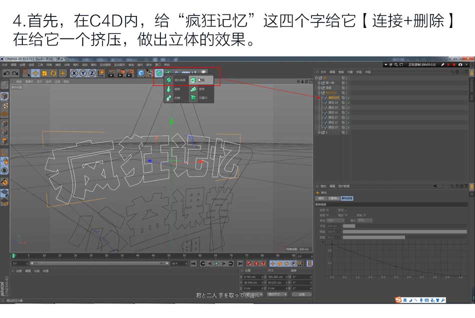 PS结合C4D和AI软件制作好看的立体字3D模型教程