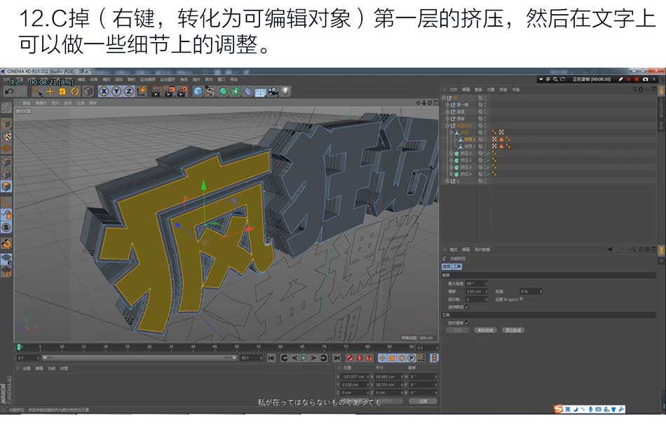 PS结合C4D和AI软件制作好看的立体字3D模型教程