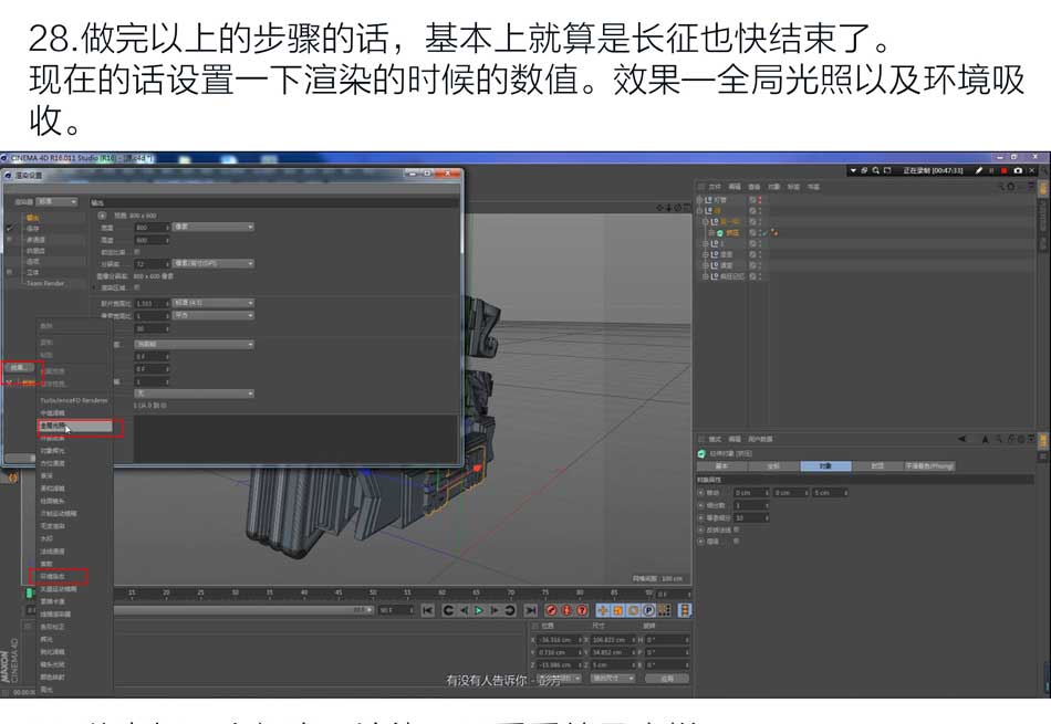 PS结合C4D和AI软件制作好看的立体字3D模型教程