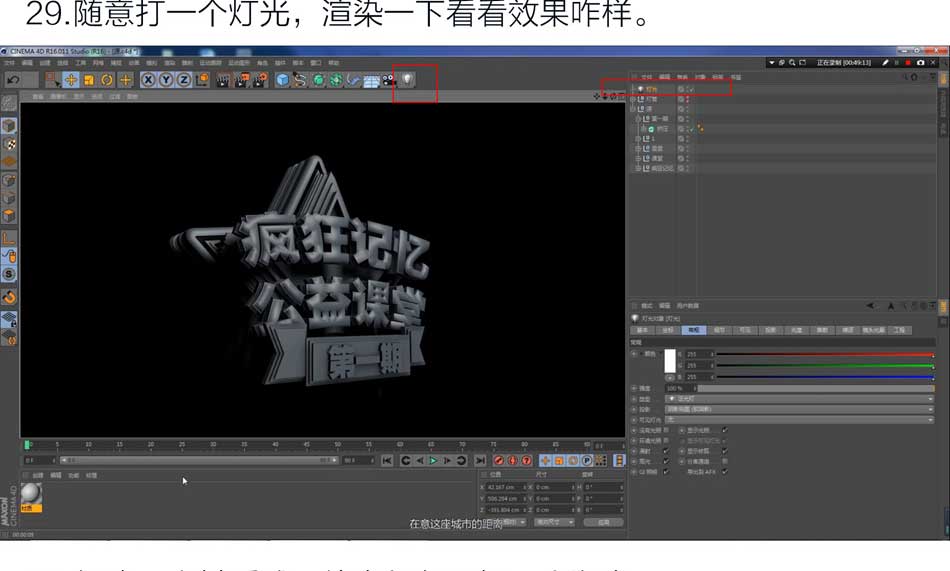 PS结合C4D和AI软件制作好看的立体字3D模型教程