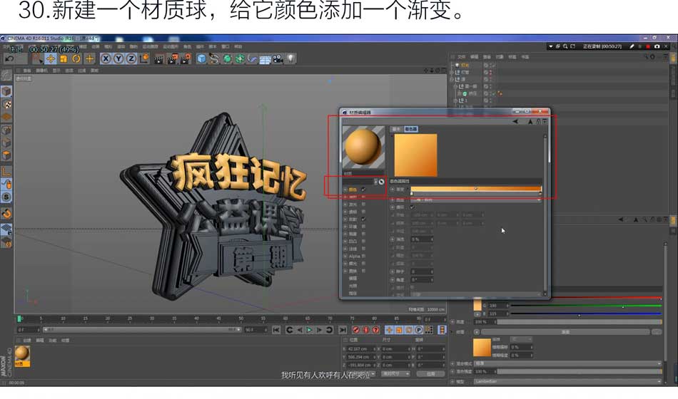 PS结合C4D和AI软件制作好看的立体字3D模型教程