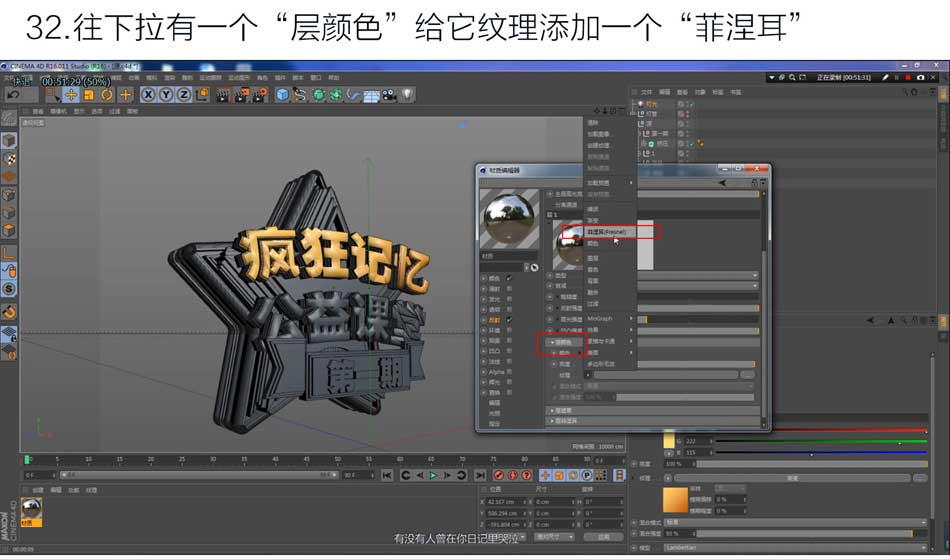 PS结合C4D和AI软件制作好看的立体字3D模型教程