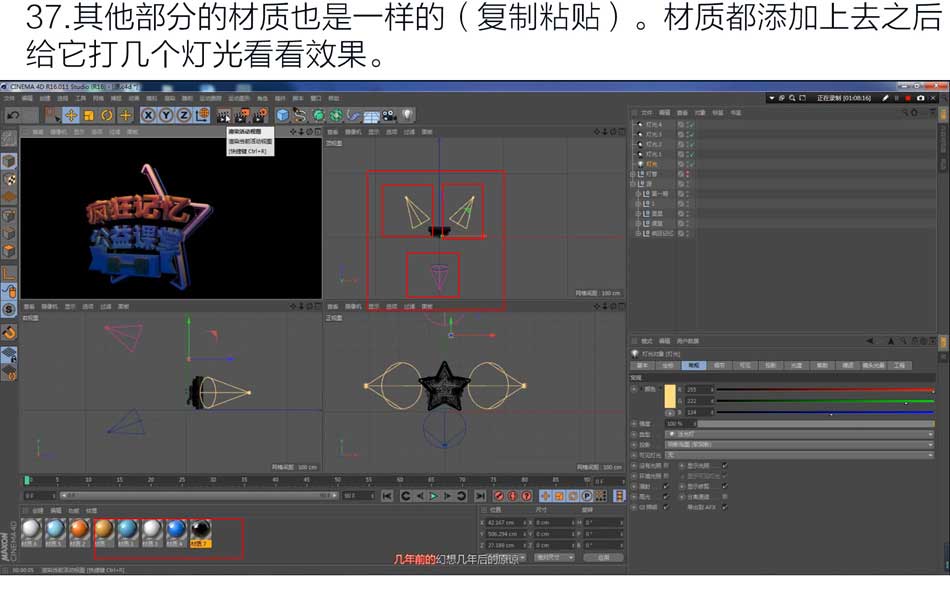 PS结合C4D和AI软件制作好看的立体字3D模型教程