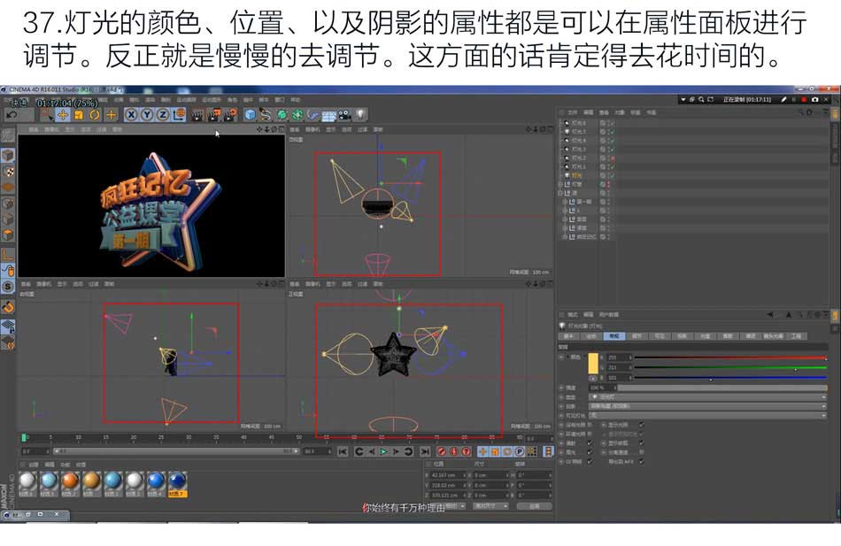 PS结合C4D和AI软件制作好看的立体字3D模型教程