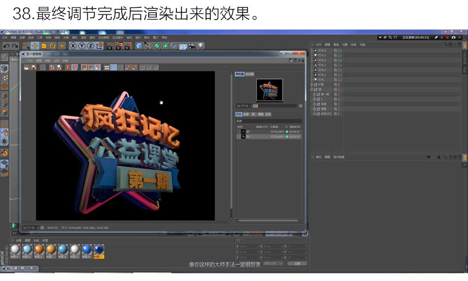 PS结合C4D和AI软件制作好看的立体字3D模型教程