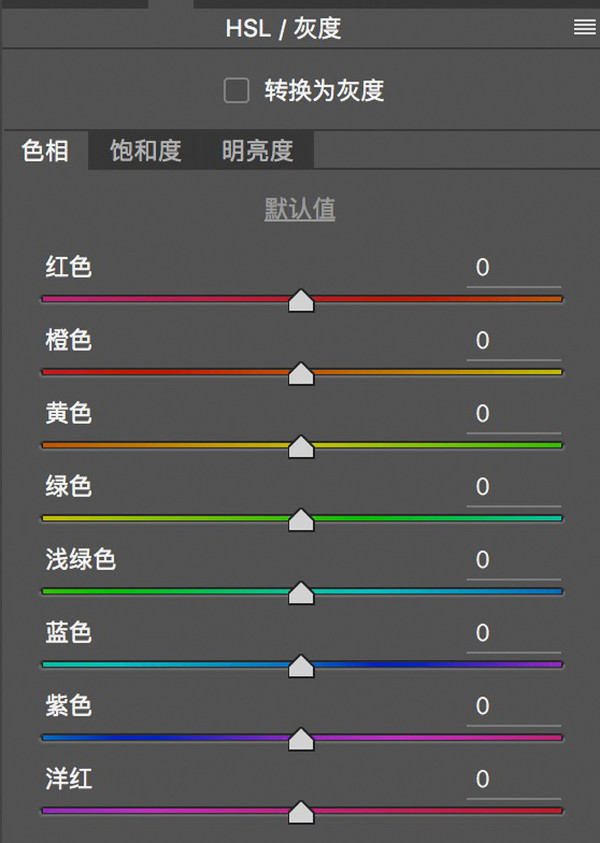 想学会后期调色，要先从理解HSL面板开始