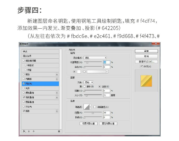 ps绘制精致的钥匙icon图标教程