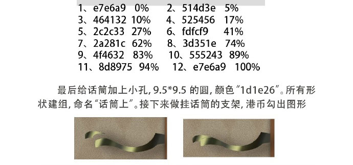 PS制作一个金属感与木质感结合的复古老式转盘电话机