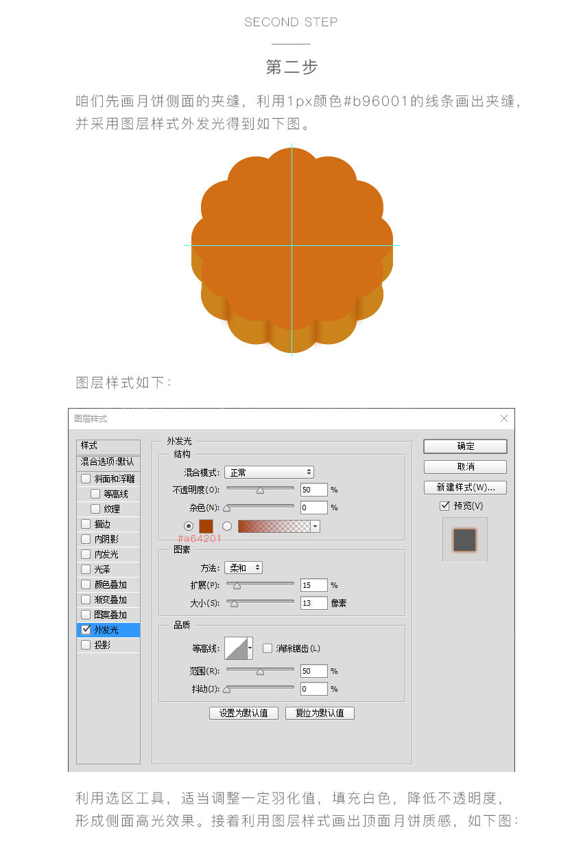 ps绘制一枚简单的中秋月饼教程