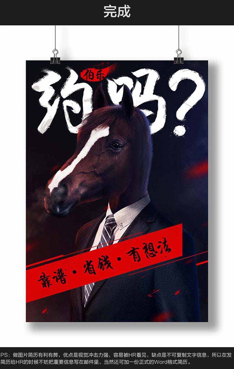 ps怎么设计马面人身的创意海报?