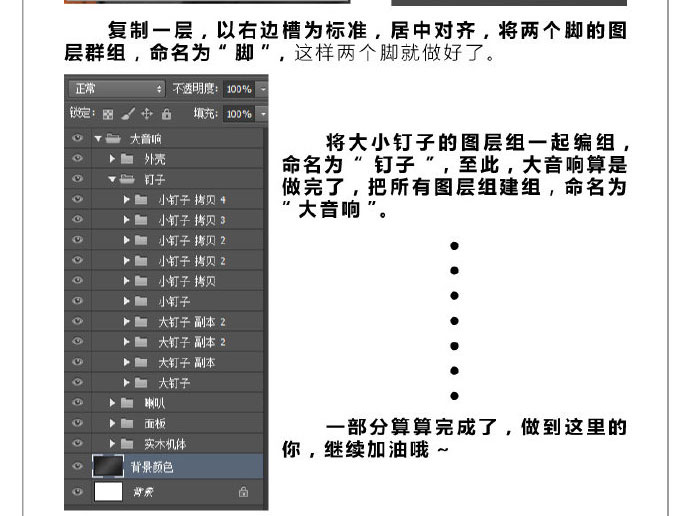 ps绘制超逼真的拟物化组合音响教程