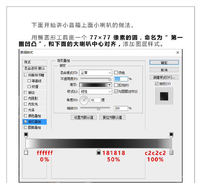 ps绘制超逼真的拟物化组合音响教程