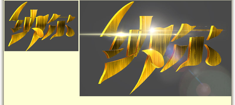 PS巧用图层样式制作金属质感的黄金立体字教程