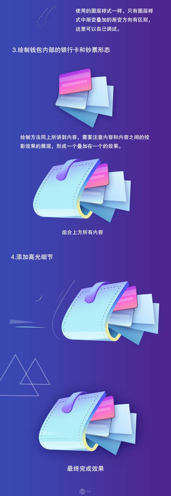 ps怎么设计一款时尚漂亮的立体钱包图标?