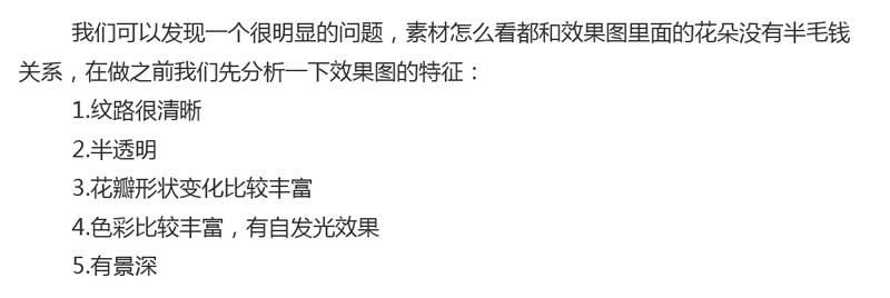 零手绘用ps教你打造半透明自发光景深效果的炫酷花朵