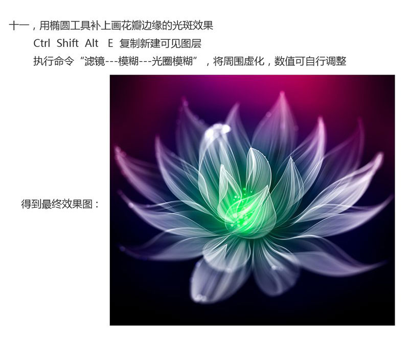 零手绘用ps教你打造半透明自发光景深效果的炫酷花朵