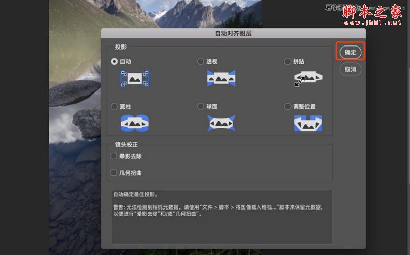 Photoshop通过合成实例解读景深合并工具使用技巧