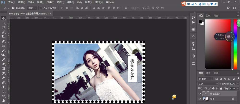 ps怎么给图片添加类似于邮票效果的边框?