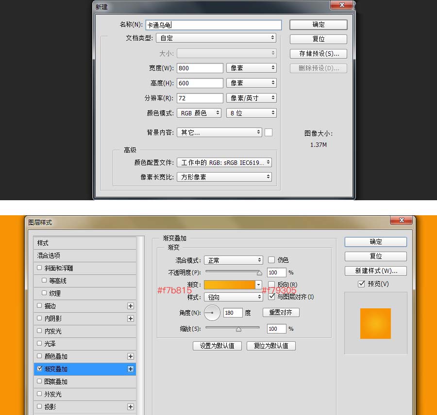 ps怎么快速绘制可爱的卡通风格的大头乌龟?