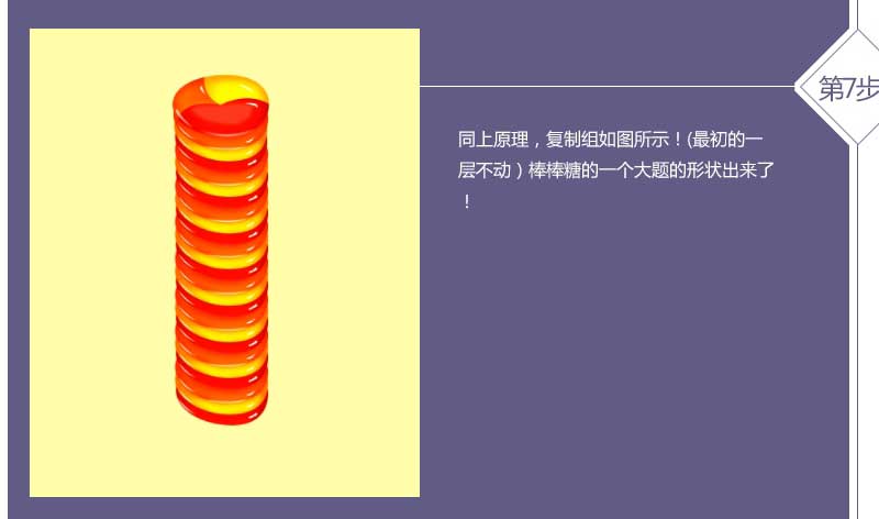 PS鼠绘写实风格棒棒糖基础教程