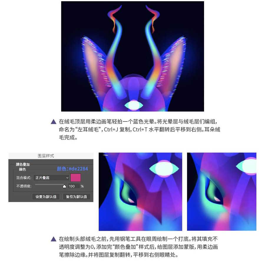 ps设计魔幻绚丽的兔子和鹿重合头像教程