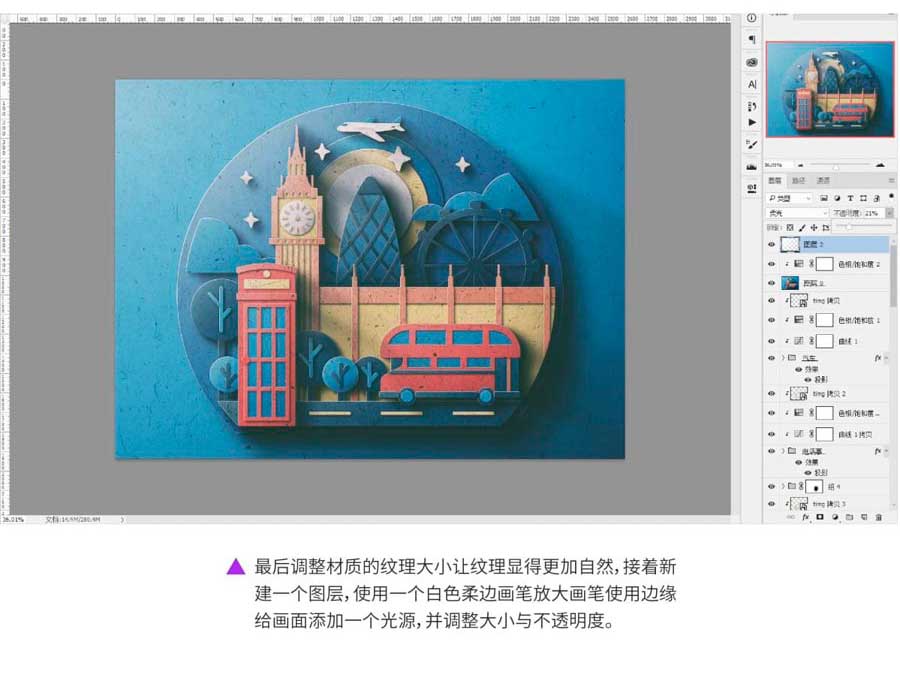 ps巧用图层样式制作一张立体复古的街道场景图片教程