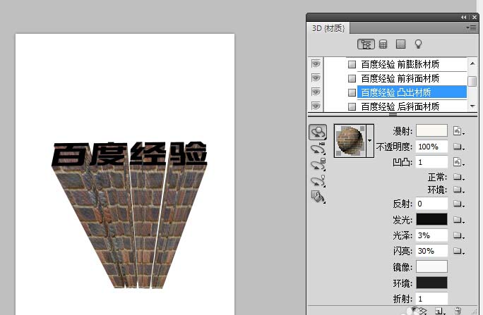 ps怎么快速制作立体3D文字效果?