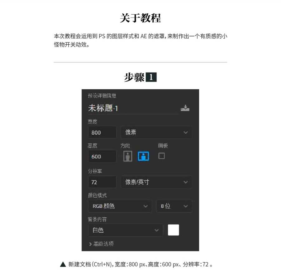 PS结合AE制作一个质感的小怪物滑钮开关动效教程