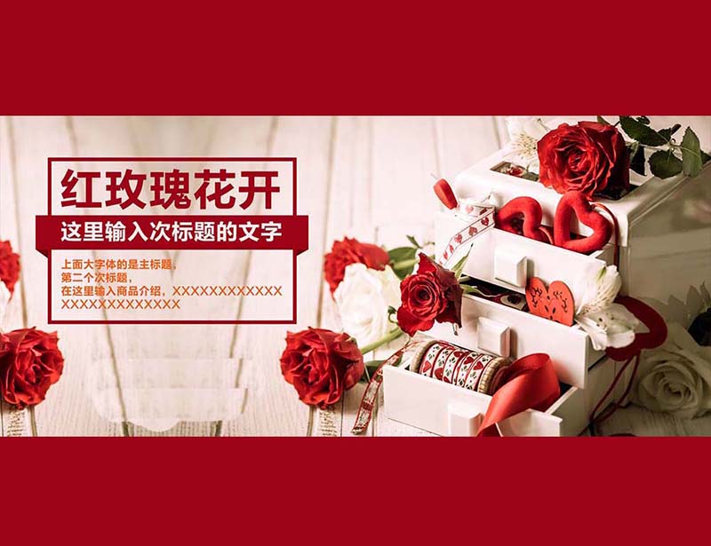 ps怎么设计玫瑰花店的Banner?