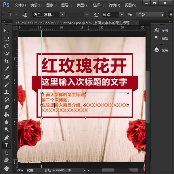 ps怎么设计玫瑰花店的Banner?