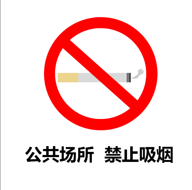 怎样用PS做禁烟标志？ps简单制作禁止吸烟图标教程”