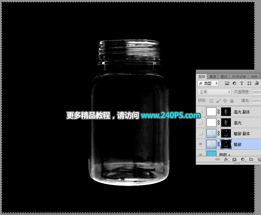ps完美抠图快速抠出透明玻璃罐子教程