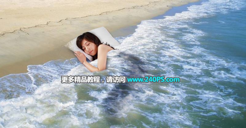 ps怎样合成美女盖着海里浪花的被子睡在海滩上的效果?