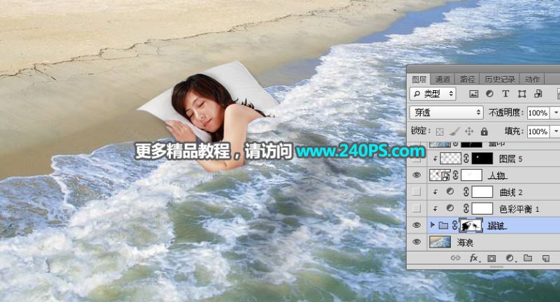 ps怎样合成美女盖着海里浪花的被子睡在海滩上的效果?