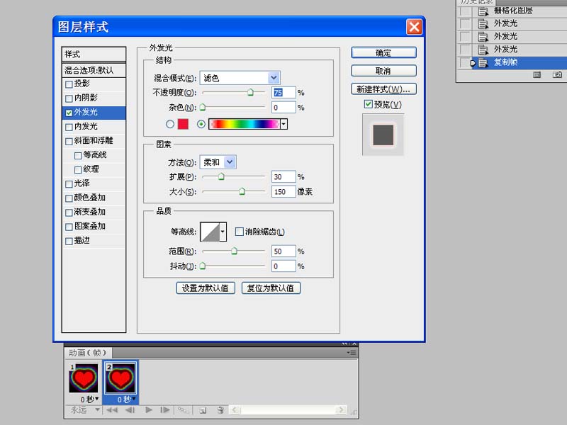 ps怎么设计发光跳动的心形gif动图?