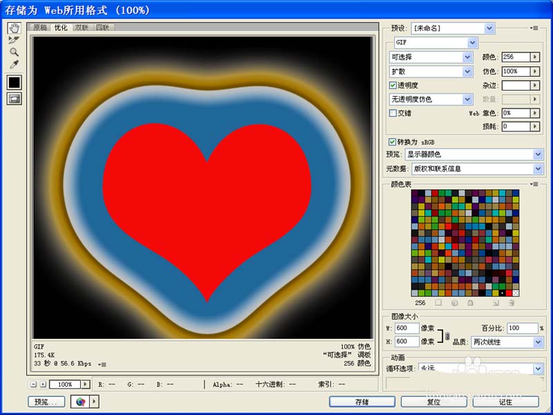 ps怎么设计发光跳动的心形gif动图?