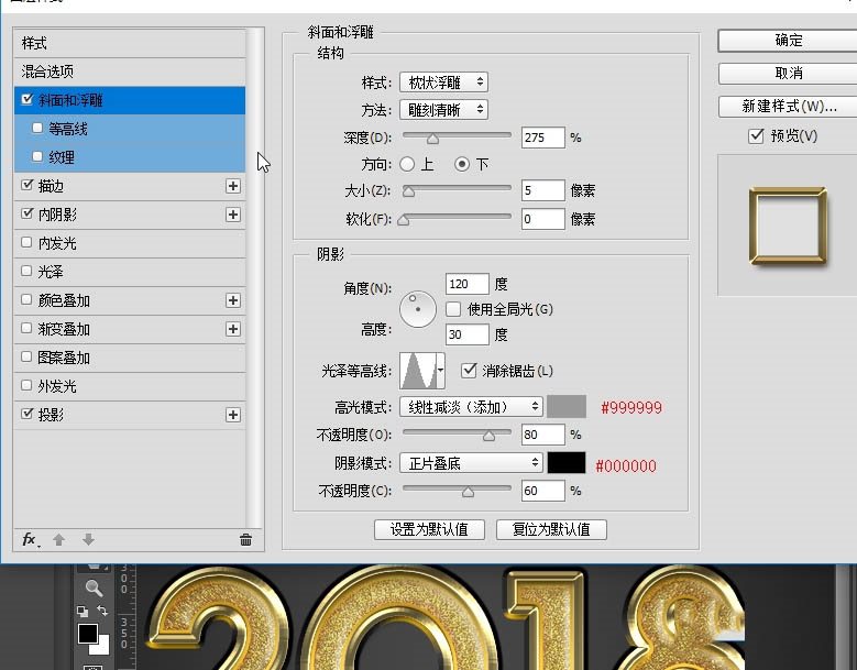 PS制作黄金质感立体效果的2018艺术字体教程