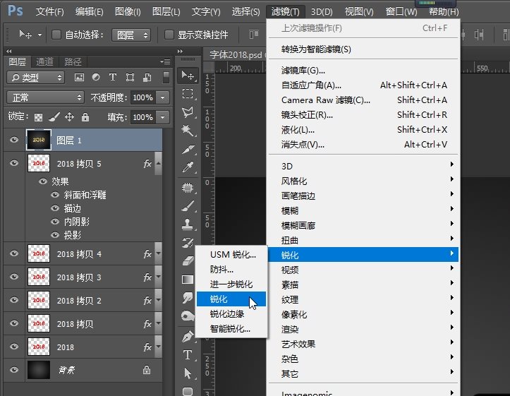 PS制作黄金质感立体效果的2018艺术字体教程