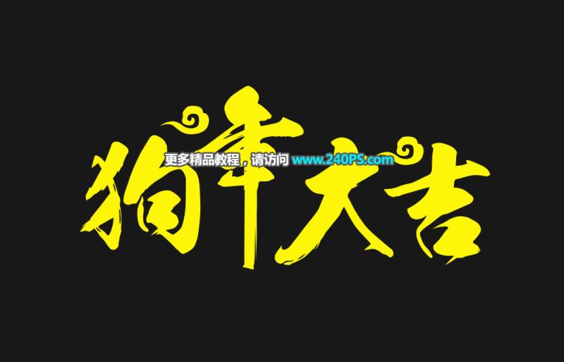 ps���������߹����Ĺ���󼪻ƽ���?