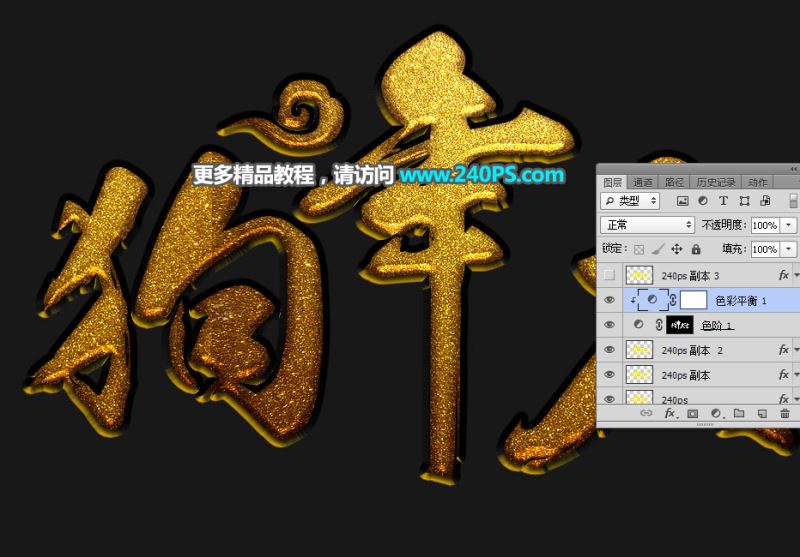 ps怎样制作高贵华丽的狗年大吉黄金字?