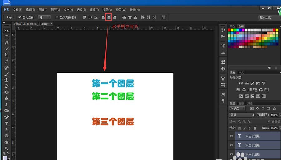 ps不同图层中的文字怎么对齐? ps图层对齐的教程