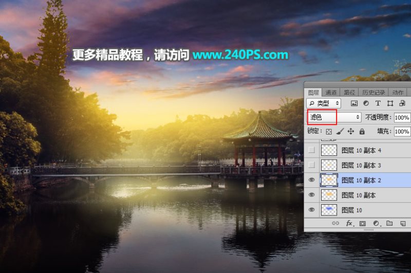 Photoshop怎么给湖边风景照片添加夕阳美景效果？