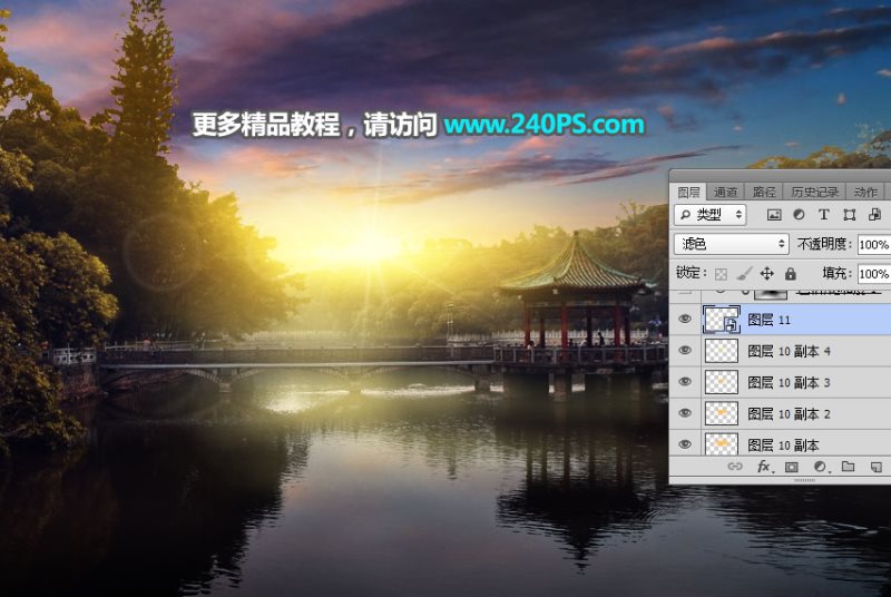 Photoshop怎么给湖边风景照片添加夕阳美景效果？