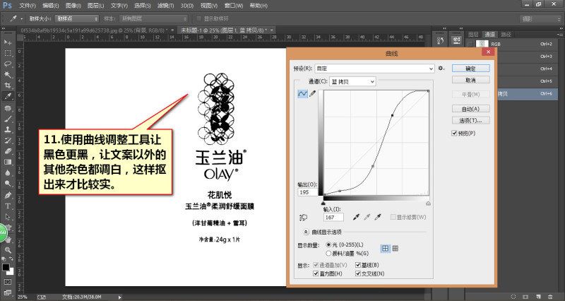 ps精修品牌面膜图片教程