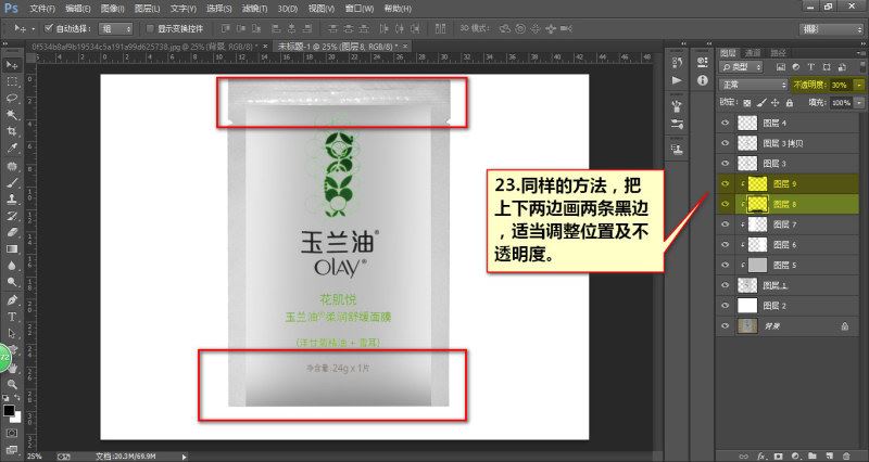 ps精修品牌面膜图片教程