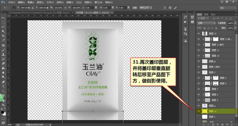 ps精修品牌面膜图片教程