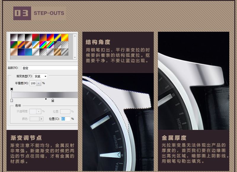 ps精修品牌手表图片教程