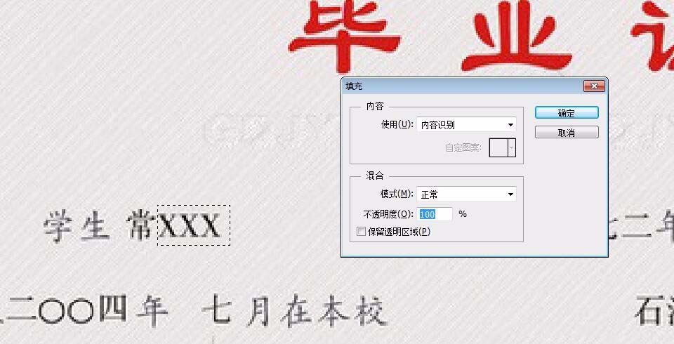 ps毕业证怎么修改? ps修改毕业证中文字的教程